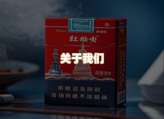 关于凯洛香烟平台